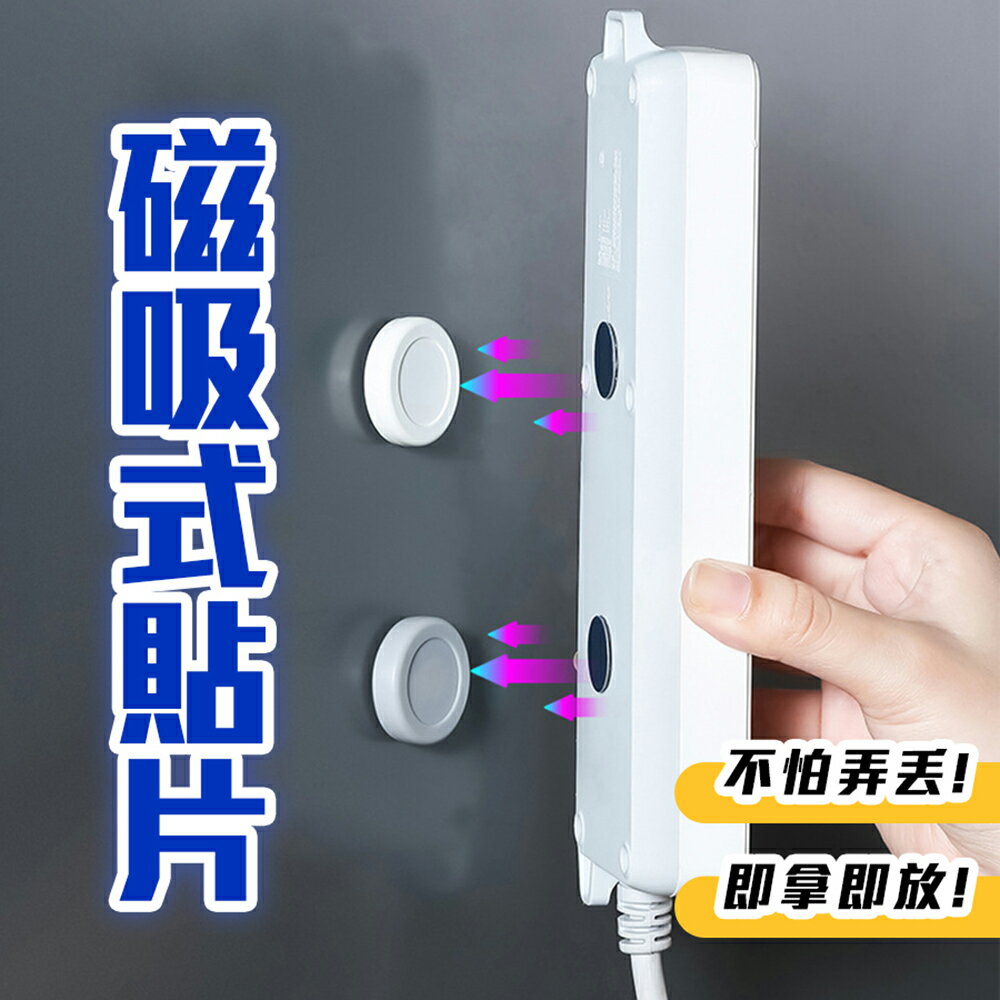 【homer生活家】磁吸式貼片 圓形磁吸貼片 磁吸小貼片 磁吸收納 磁吸收納座 遙控器收納 充電線磁吸收納 收納貼片