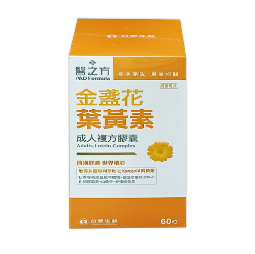 醫之方金盞花葉黃素成人複方膠囊台塑生醫dr S Formula 60錠 瓶 小資屋 商品評價 小資屋lighten Go Rakuten樂天市場