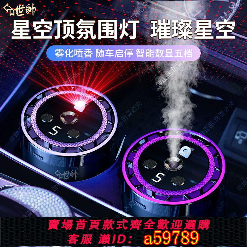 【臺灣公司 可打統編】【21.6萬人回購該品牌】世帥車載自動噴香機車內除異味清新劑車載香薰汽車香水持久凈留香