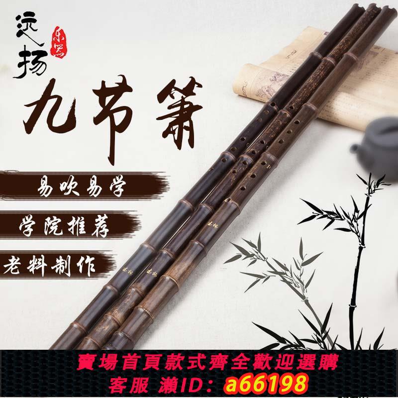 【臺灣公司 可開發票】遠揚九目十節洞簫紫竹簫素蕭樂器專業演奏高檔九節簫G調F調八六孔