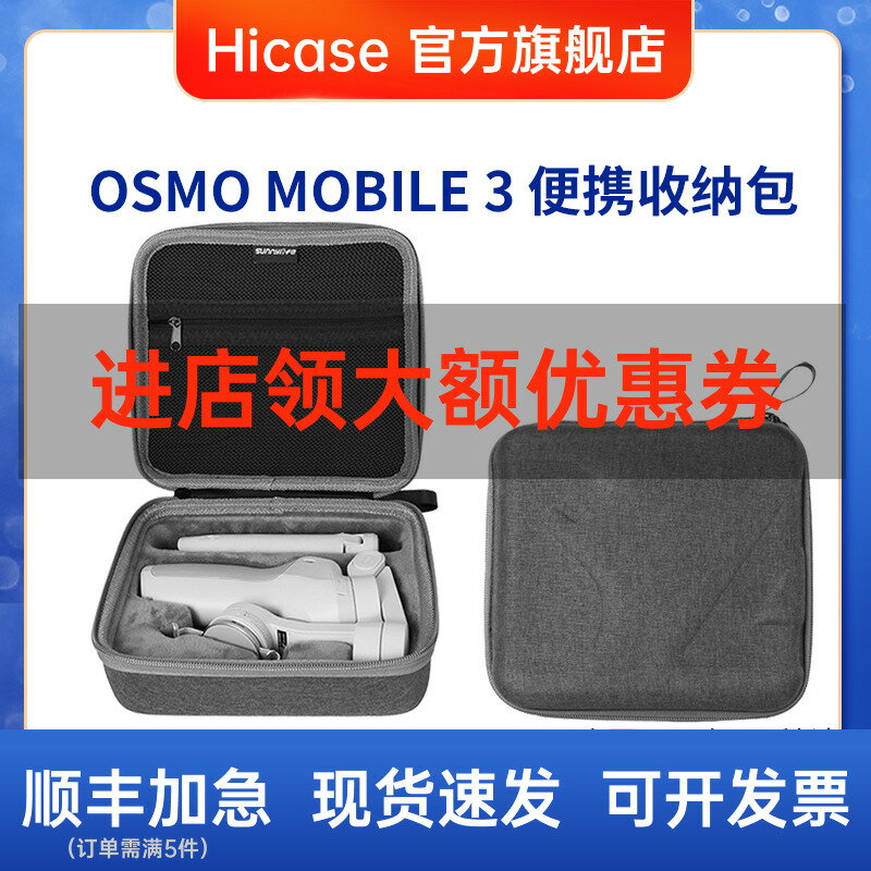 HICASE適用DJI大疆OSMO OM4靈眸3手機云臺收納包MOBILE便攜手提包