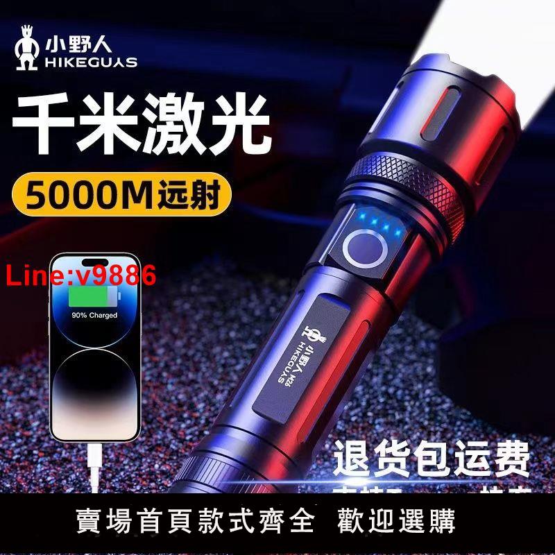 【台灣公司 超低價】小野人強光充電手電筒戶外超亮遠射家用便攜式多功能戰術白激光