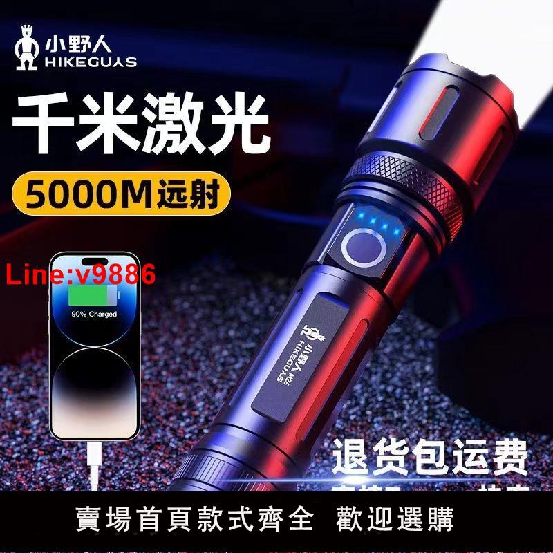 【臺灣公司 超低價】小野人強光充電手電筒戶外超亮遠射家用便攜式多功能戰術白鐳射