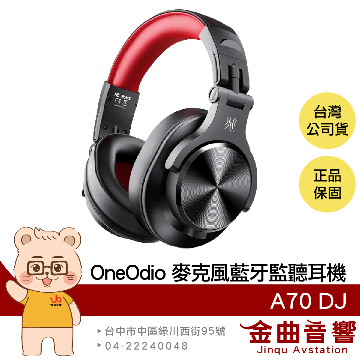 OneOdio A70 DJ 黑紅色 皮革耳罩 線控麥克風 超長續航 無線藍牙 監聽耳機 | 金曲音響