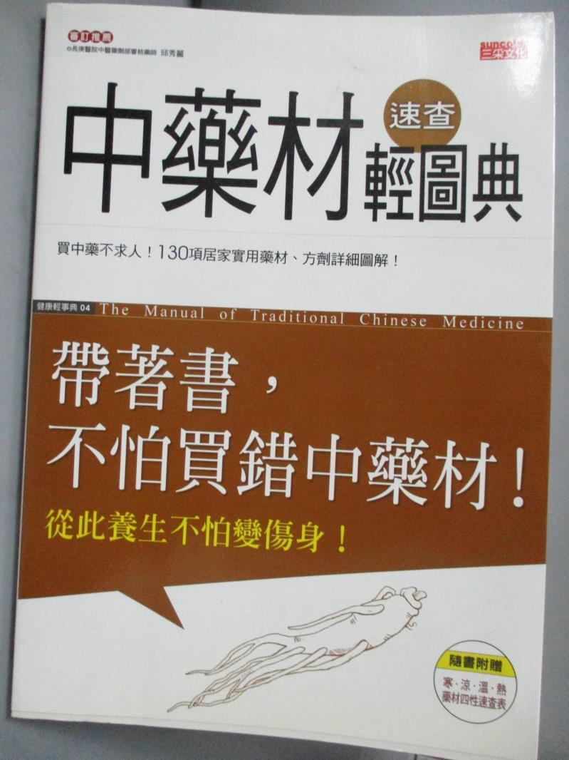 中藥材 圖書與雜誌 Rakuten樂天市場