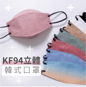 【KF94】🔥醫療口罩 韓國4D魚口 現貨 成人口罩 立體口罩 DR.PAUL 盒裝 10入 台灣製 KF94立體 雙鋼印👍