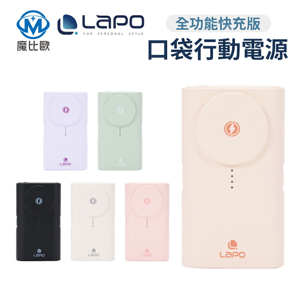 【LAPO】WT-12 全功能快充版口袋行動電源 支援 Apple watch 無線充電 原廠授權