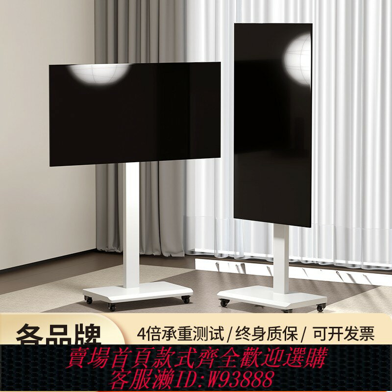 {臺灣公司貨 可打統編}可移動電視機支架落地式掛架橫豎屏旋轉直播投屏廣告通用帶輪推車