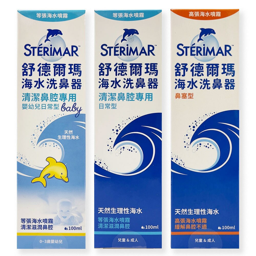 {舒德爾瑪}海水洗鼻器(嬰幼兒/日常/鼻塞型) *小柚子EC*