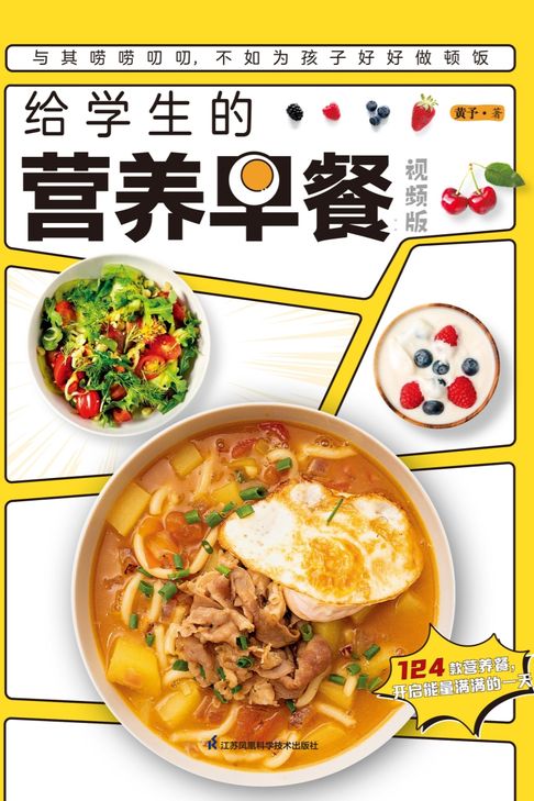 【電子書】给学生的营养早餐