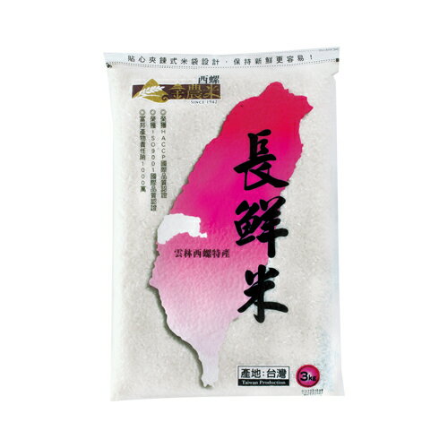 西螺金農真空長鮮米3kg【愛買】