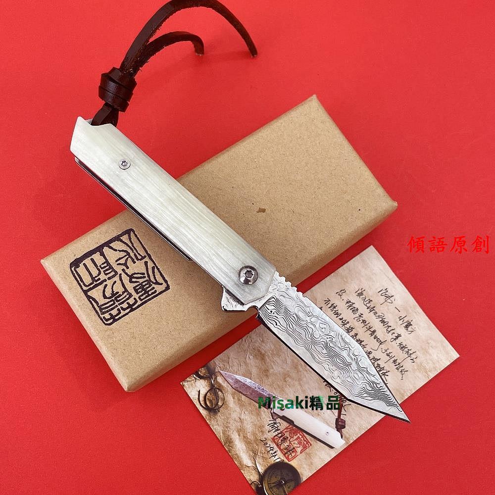 新品大馬士革鋼VG10折疊刀戶外野營水果刀簡師傅正品收藏迷你口袋刀-Misaki精品