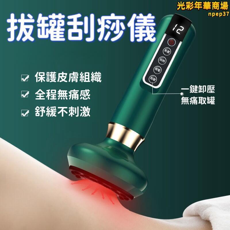 【智慧負壓 刮痧儀】拔罐器 智慧刮痧儀 電動刮痧儀 家用拔罐器 經絡疏通器 多功能拔罐 按摩神器