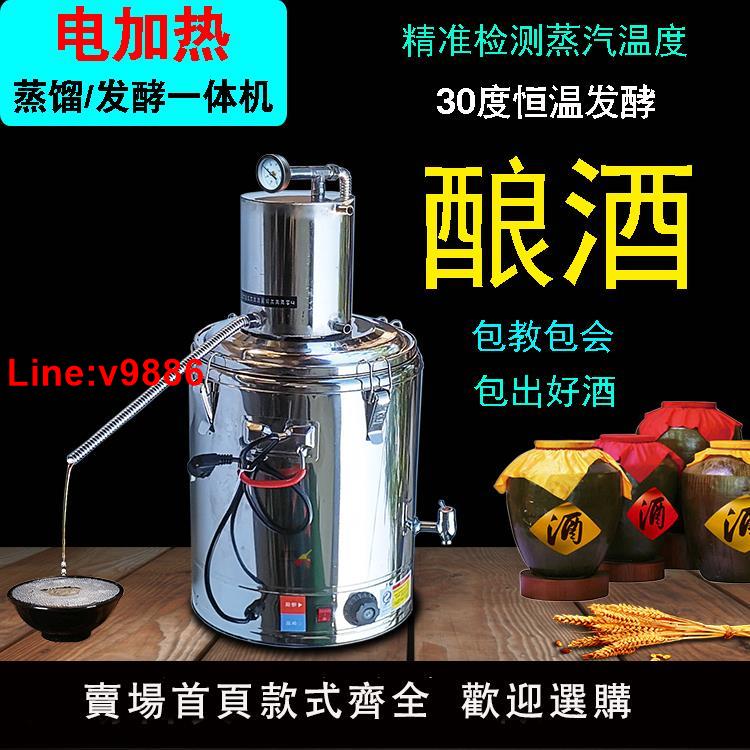 【台灣公司 超低價】全自動烤酒機燒酒器家用小型釀酒機電加熱白酒蒸餾機自釀機