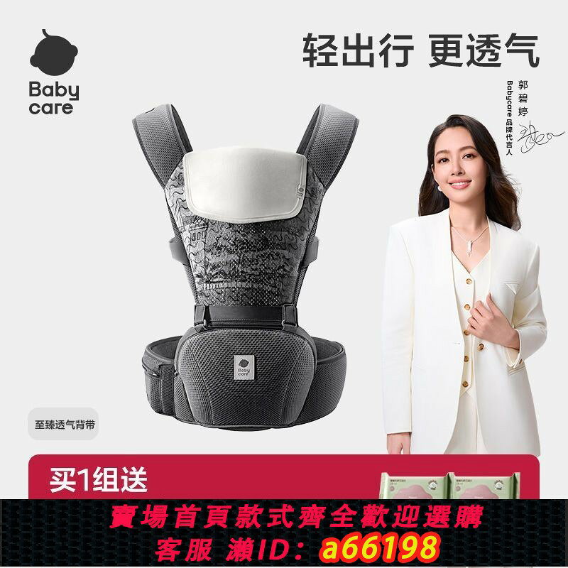 【台灣公司 可開發票】[babycare]嬰兒背帶多功能寶寶腰凳輕便透氣夏季逛街外出抱娃神器