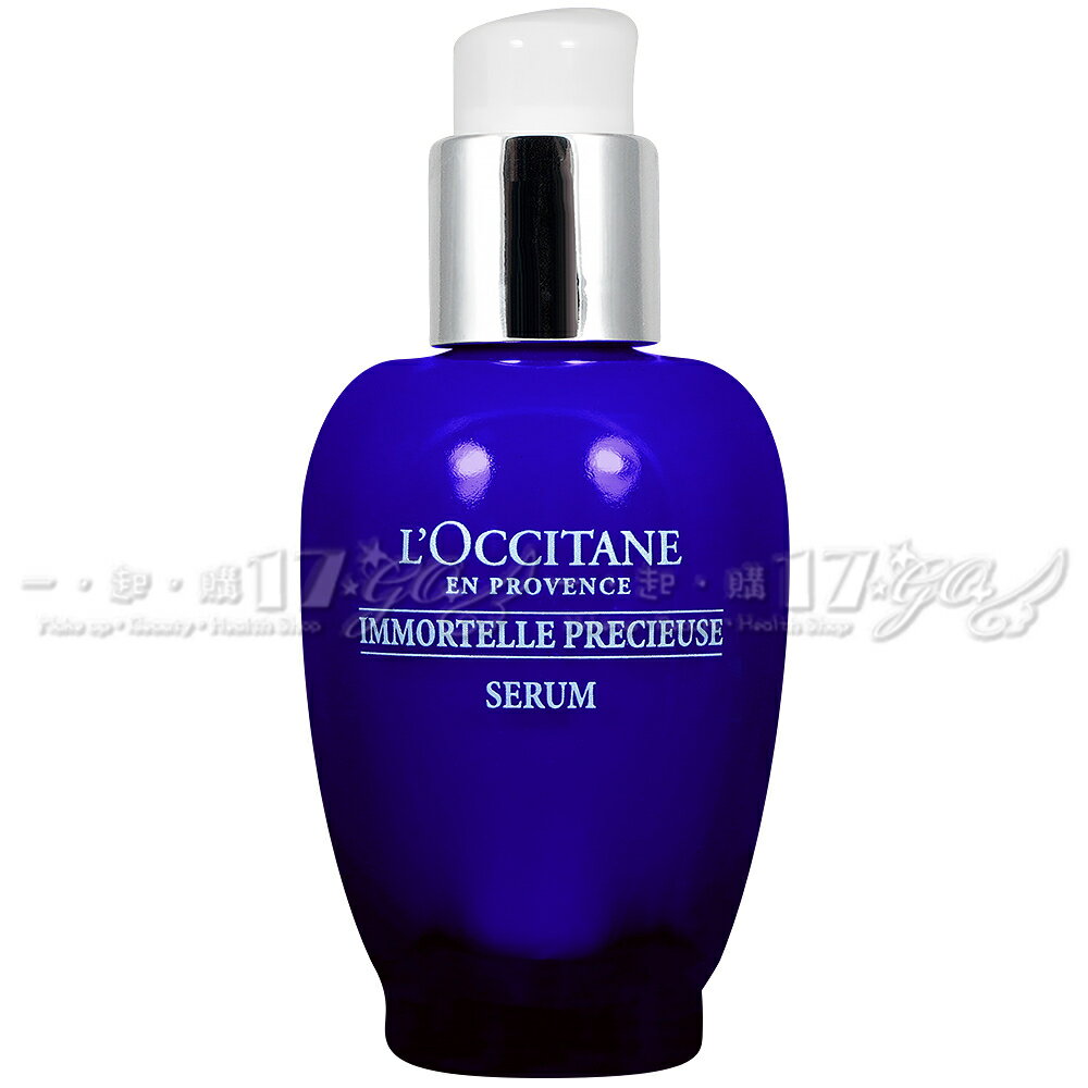 【VT薇拉寶盒】L’OCCITANE 歐舒丹 蠟菊精華修護露(30ml)(新包裝)