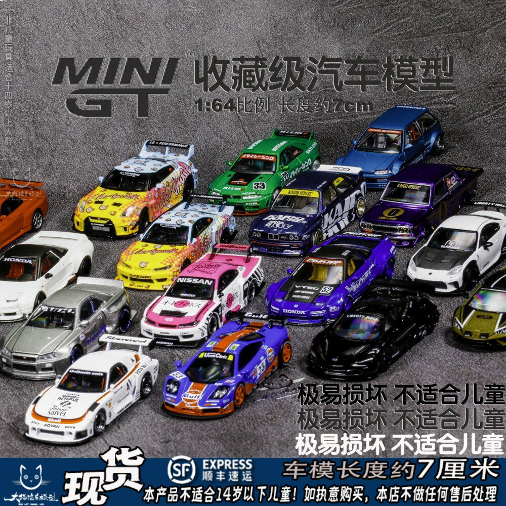 TSM MINIGT車模164 蘭博基尼日產GTR邁凱倫F1寶馬m3旅行保時捷RX7