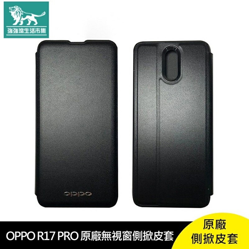 強強滾p-OPPO R17 PRO 原廠 可立式 皮套 全新公司貨 - 黑 保護殼 手機殼