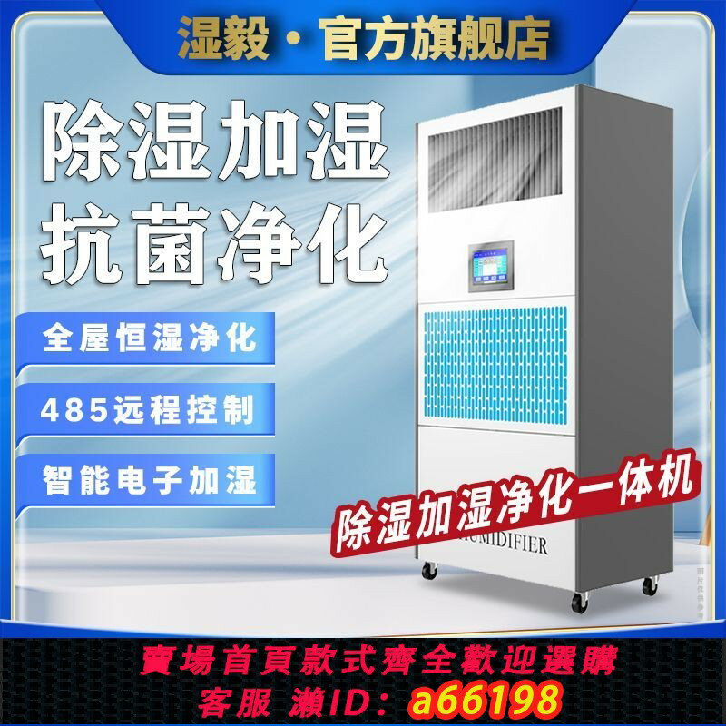 【臺灣公司 可開發票】除濕加濕凈化一體機檔案室實驗室庫房電子車間博物館機房恆濕系統