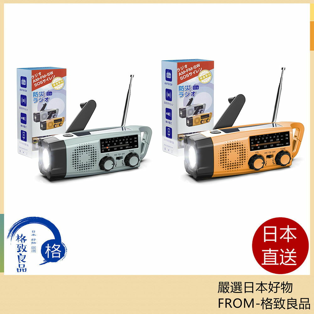 【日本直送！快速發貨！】Greeshow 地震 停電 防災收音機 太陽能充電 XLN-383