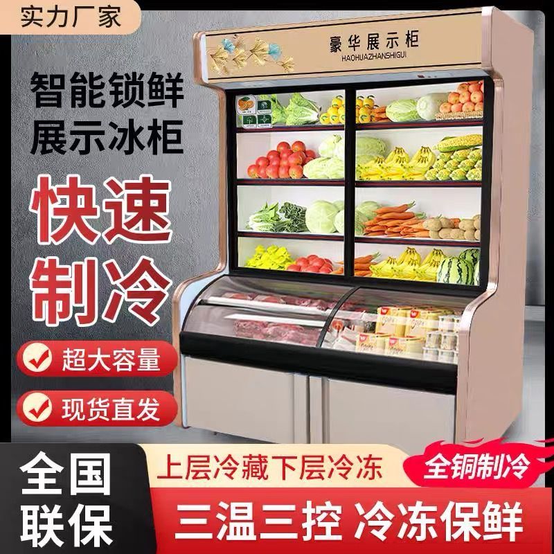 【高透玻璃】冷藏點菜櫃商用豪華展示櫃三溫大容量水果麻辣燙串串保鮮雙溫冷凍-享樂