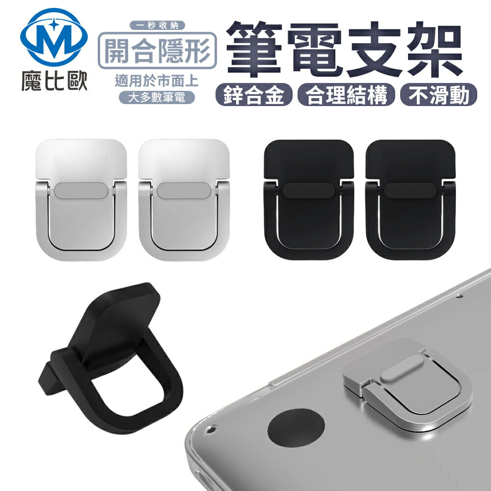 鋅合金 筆電便攜支架 隱形支架  平板 筆電 支架 立架【H00084】
