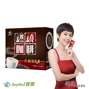 【JoyHui佳悅】燃燒咖啡EX升級版1盒(共10包) #專利金時薑 #MCT中鏈脂肪酸 #天堂椒籽