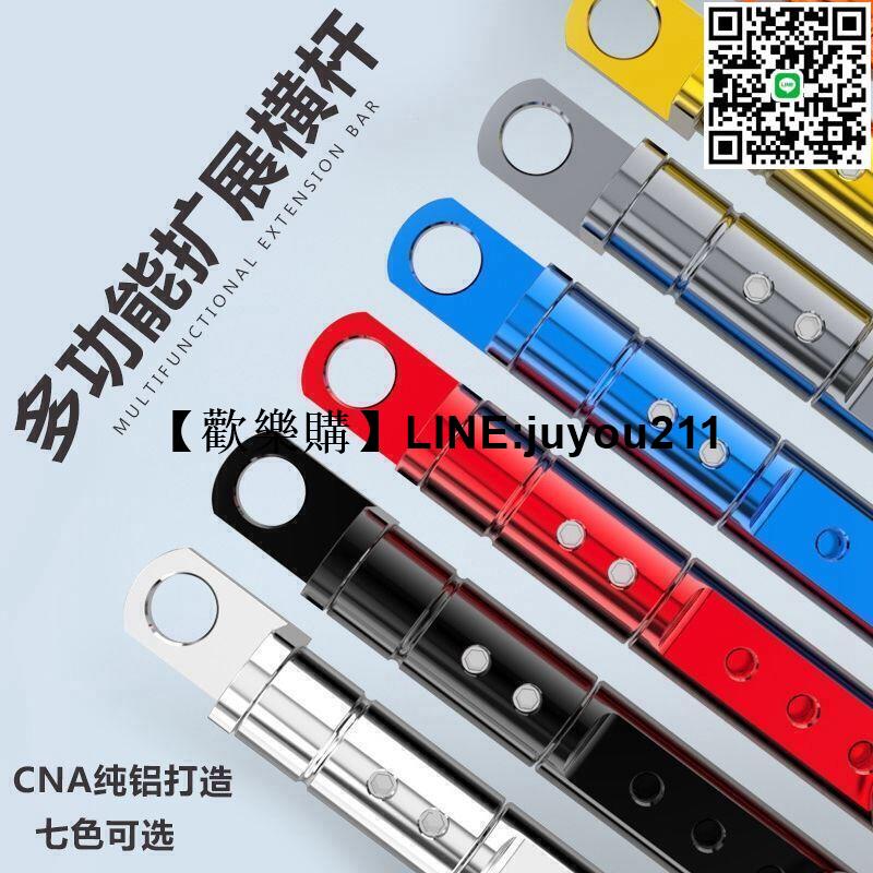 [聚優]熱賣◆速出摩托車拓展支架改裝配件車把鋁合金平衡桿把手橫桿通用