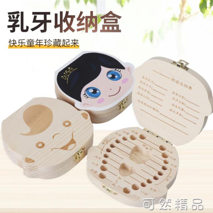 兒童乳牙盒牙齒收藏儲存胎毛收納盒換牙紀念盒男孩女孩寶寶裝放牙 雙11全館免運