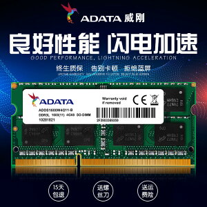 【最低價】【公司貨】AData威剛 DDR3L 1600 8G 筆記本內存條 低電壓 兼容DDR3 1333