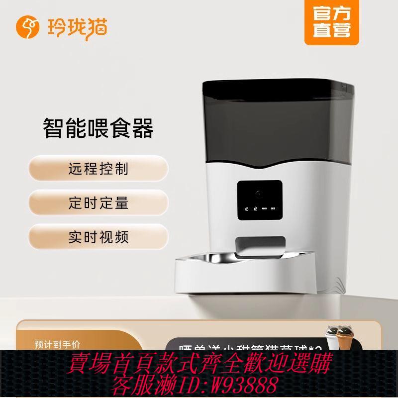 自動餵食器 【5.1萬人收藏】玲瓏貓自動餵食器貓咪寵物智慧定時定量狗貓糧wifi遠端影片投食機