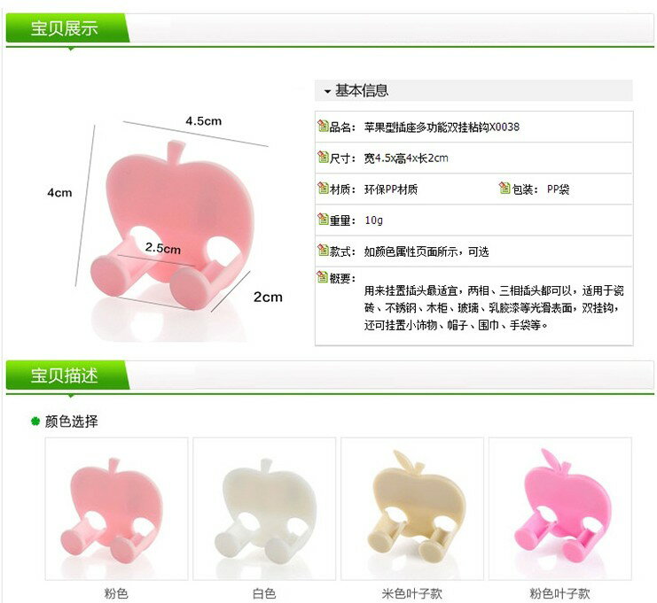 蘋果型插座多功能掛勾 插頭整理支架 插頭支架 創意 收納 掛勾【H00026】