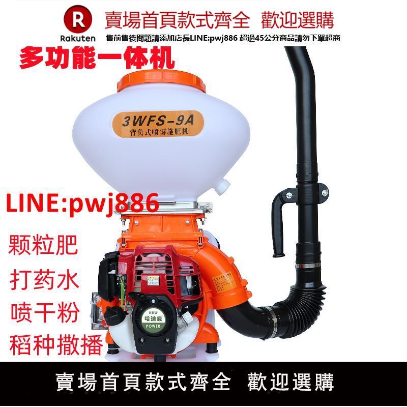 【臺灣公司 優質服務】四沖程 施肥機 農用 多功能背負式 噴霧噴粉打藥機撒肥播種施肥器