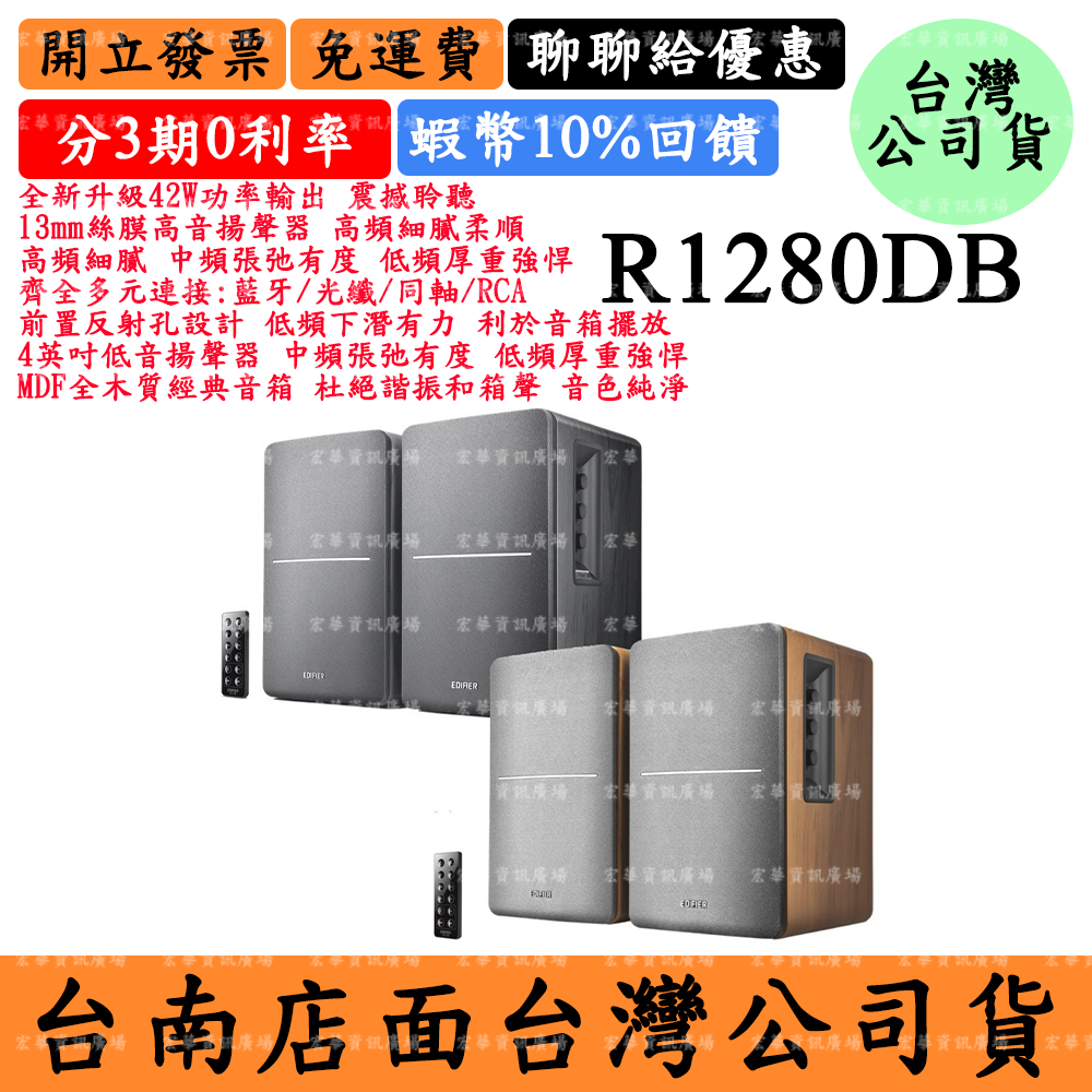 Edifier R1280DB 藍芽喇叭 漫步者 家用主動式 台灣公司貨