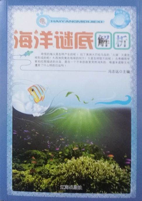 海洋谜底解析【電子書】