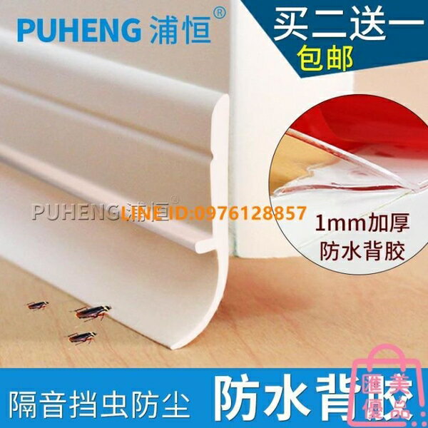 買2送1 自粘門底門縫密封條擋水條縫隙防盜門防風隔音膠條貼【聚寶屋】