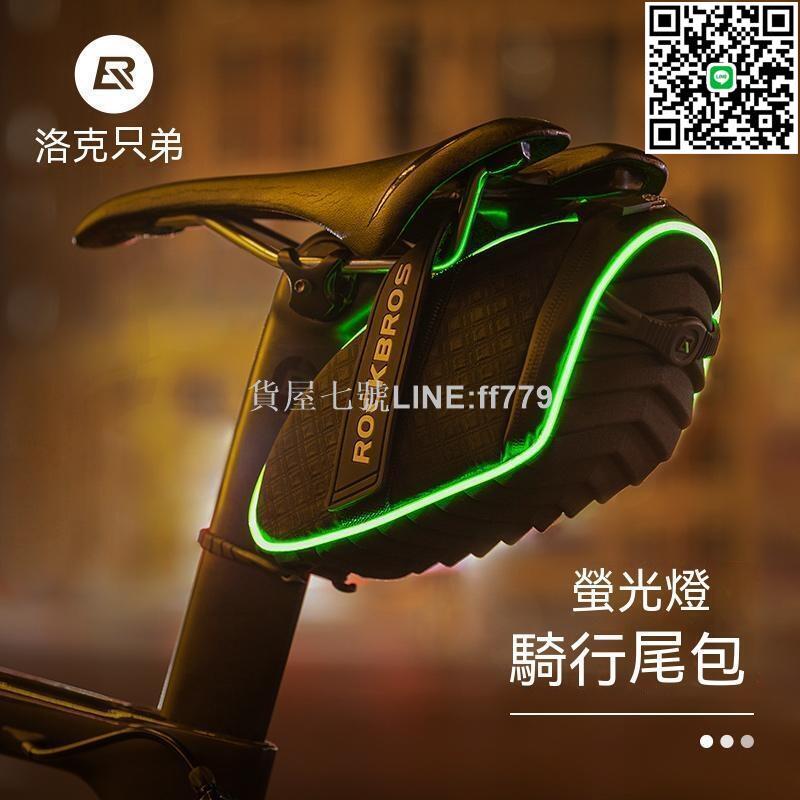 【貨屋七號】自行車尾包 公路車後座包 鞍座包 自行車包 座墊包 單車座墊包 單車尾包 防水自行車包 腳踏車包 洛克兄弟發光自
