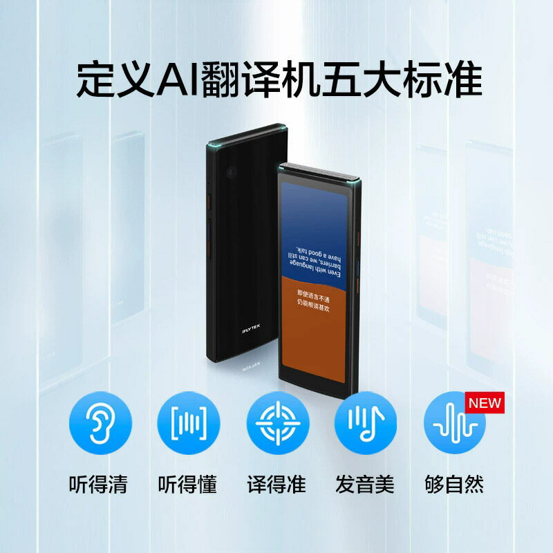 科大訊飛雙屏翻譯機4.0 智慧多國語言實時同聲離線翻譯器翻譯【北歐家居生活】