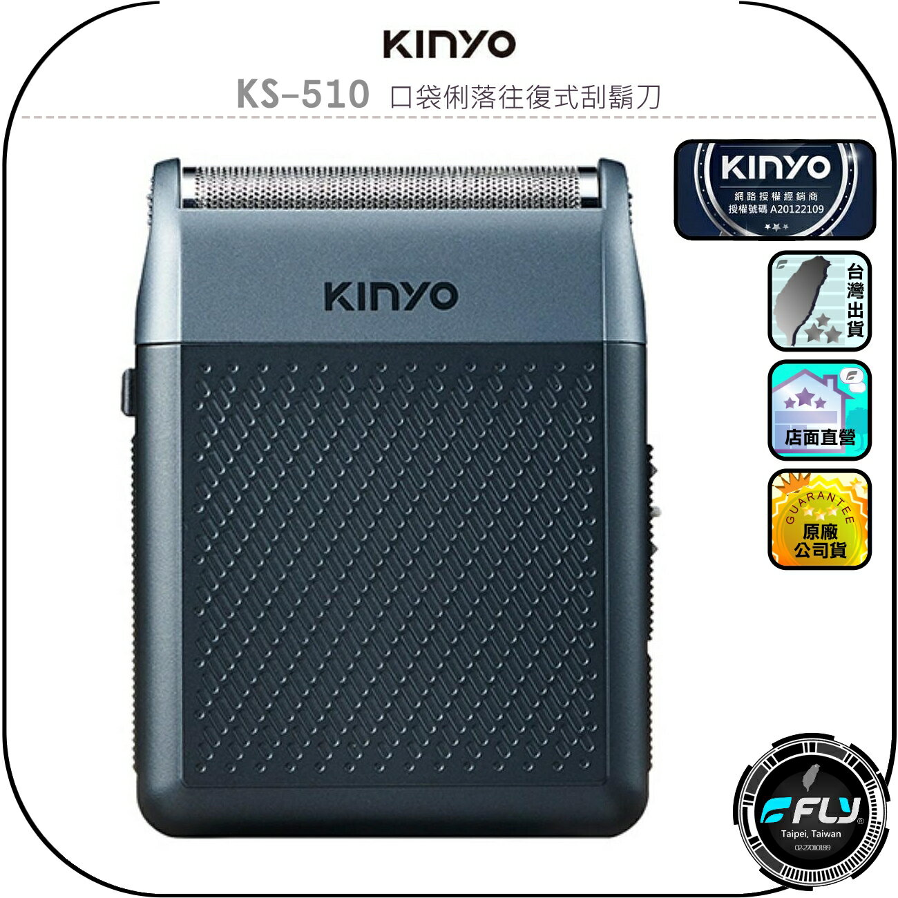 【KINYO 耐嘉】KS-510 口袋俐落往復式刮鬍刀◉公司貨◉浮動刀頭◉寬面設計◉TYPE-C充電◉隨身攜帶◉時尚外型