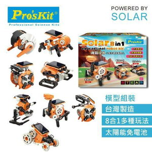 《 ProsKit 寶工 》淘氣小8 八變太陽能機器人 東喬精品百貨