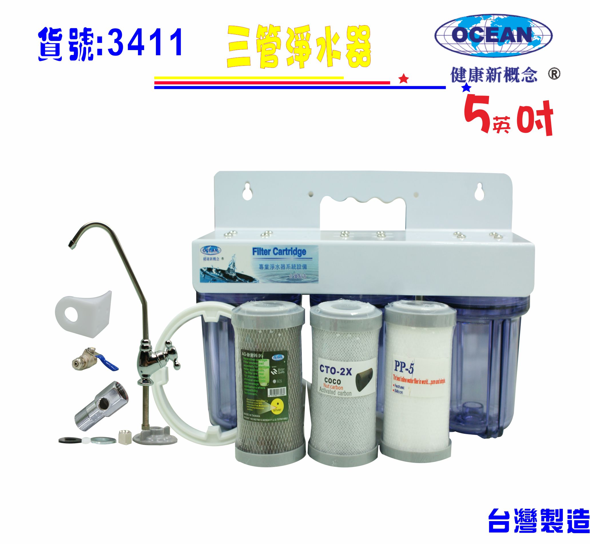 淨水器5吋不佔空間三管濾水器套房出租全配魚缸濾水電解水機前置實驗室過濾器貨號:3411【七星淨水】