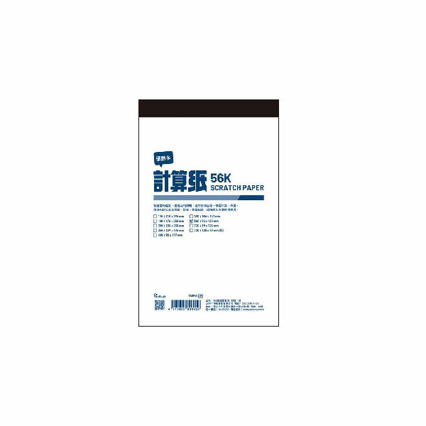 美加美 超值 計算紙 56K 93*150mm 10本/包 D4856-56K【CUBE卡最高10%回饋】