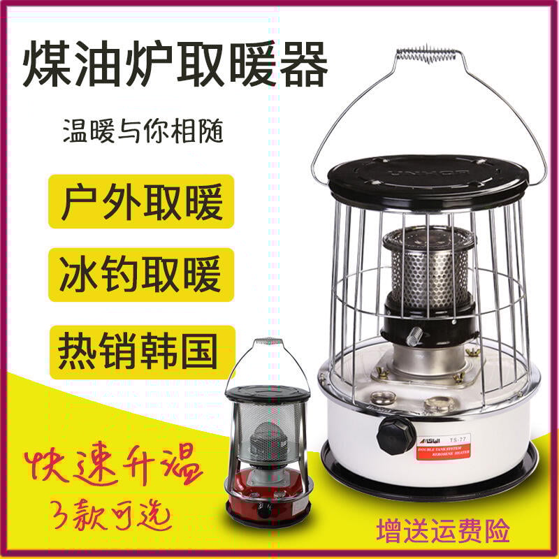 【可開發票】 特價中✅ 煤油爐取暖器 戶外冰釣野營家用柴油手提式燃油煤油取暖烤火爐