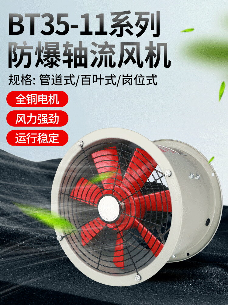 【高品質超低價】BT35-11防爆軸流風機大功率管道式工業通風機排風扇排氣扇380V