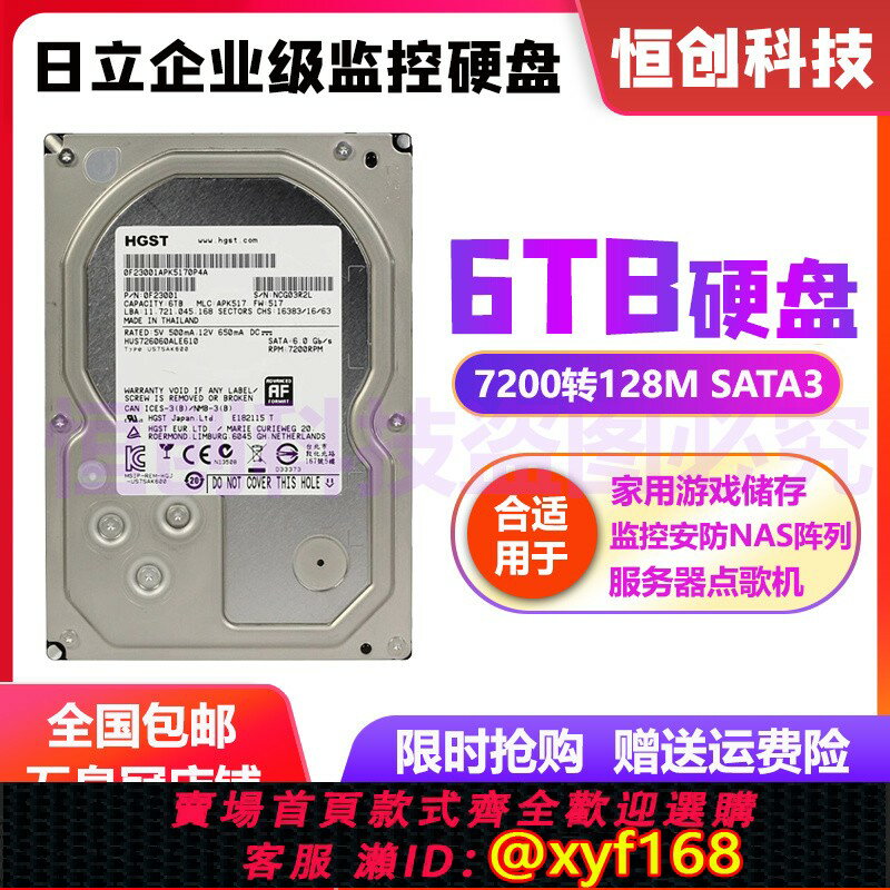 {保固一年 可打統編}日立6T硬碟 6TB企業級硬碟6000G臺式機監控錄像NAS存儲陣列7200轉