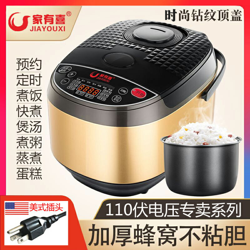 免運 電飯煲小家電器2-3人4l5升家用110v伏煮粥不粘智慧電飯鍋美國臺灣