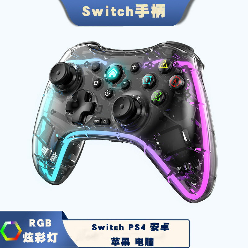 switch pro遊戲手柄RGB炫彩六軸震動手遊IOS安卓電腦PS3無線手柄
