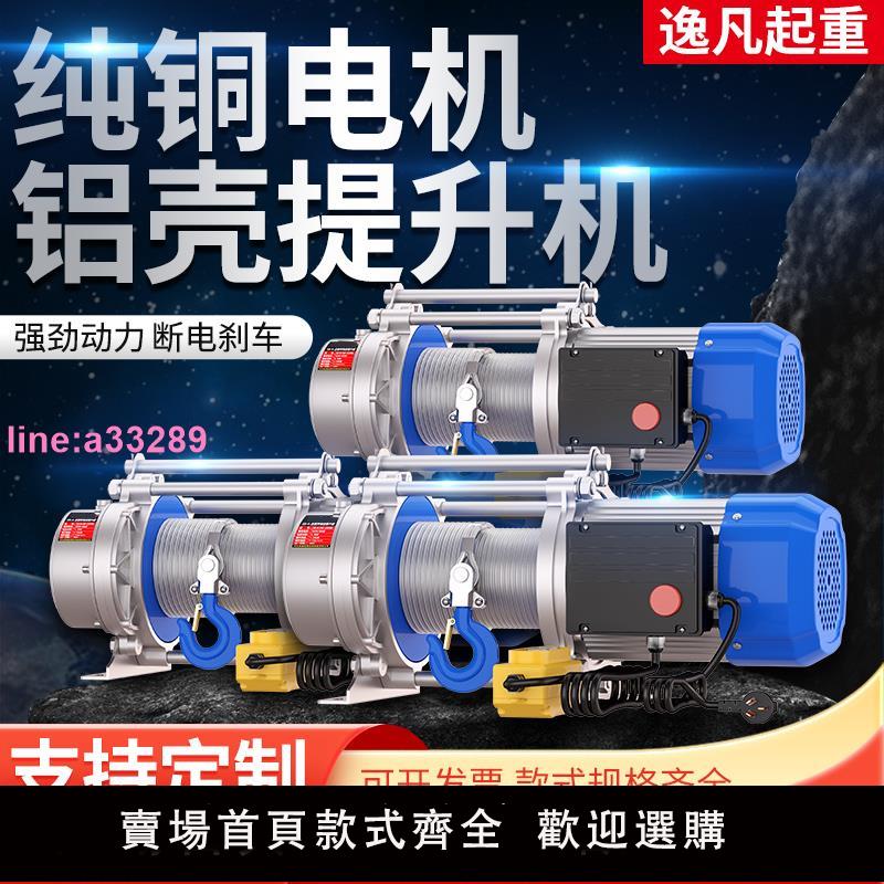 {可開發票}多動能電動提升機380V卷揚機1噸2噸電動葫蘆220V家用小吊機牽引機
