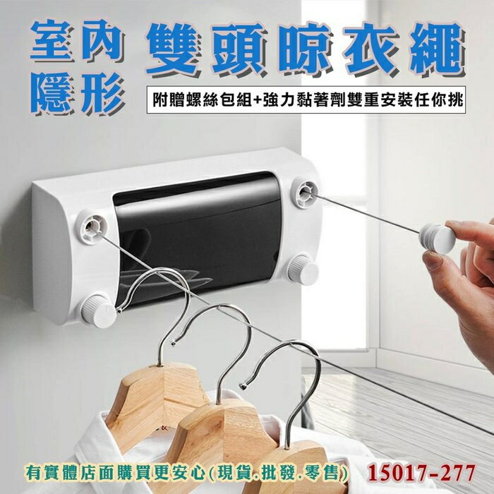 【現貨】曬衣繩 伸縮曬衣繩 室內隱形雙頭曬衣繩 曬衣 曬衣架 晾衣繩 晾曬繩 曬衣神器 柚柚的店