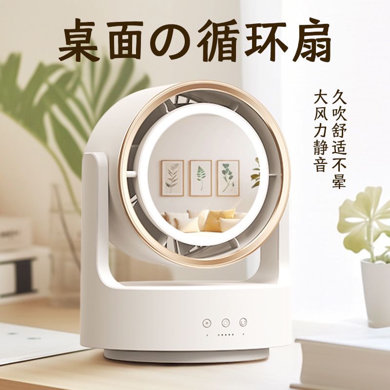 免運 桌面化妝補光燈鏡面風扇宿舍辦公室臺扇迴圈扇靜音高顏值臥室家用-快速出貨